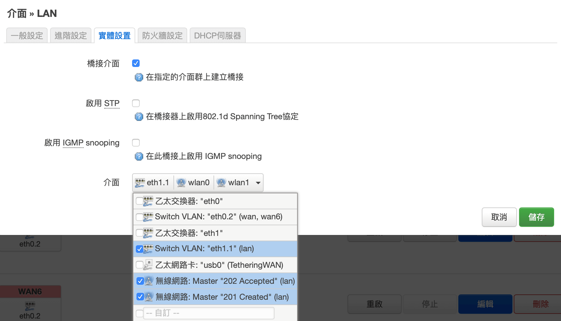 Openwrt_interfaceSetting_0