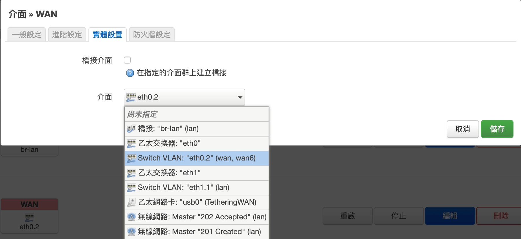 Openwrt_interfaceSetting_1
