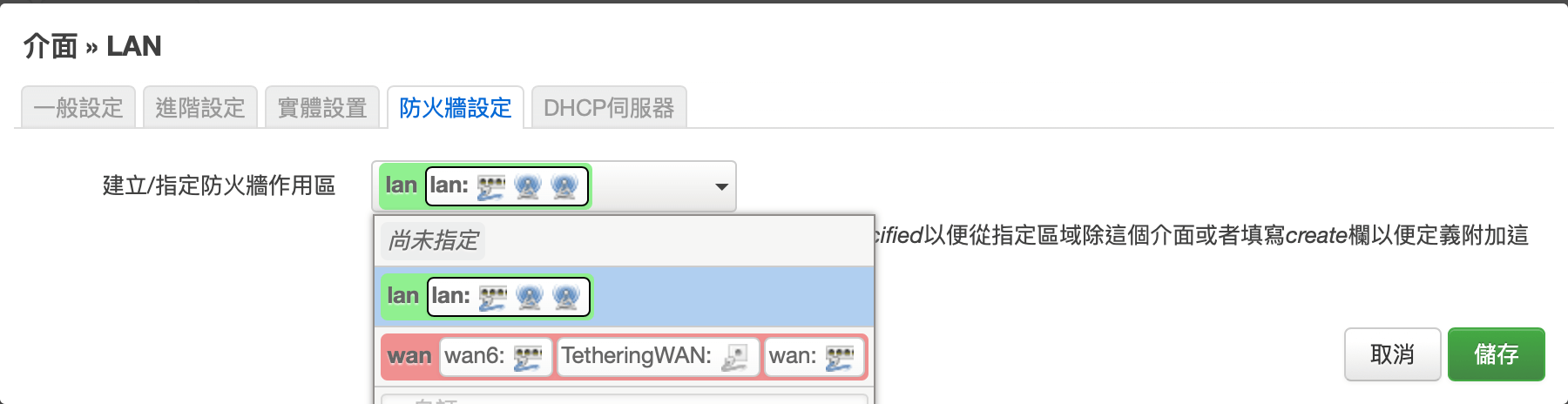 Openwrt_interfaceSetting_2