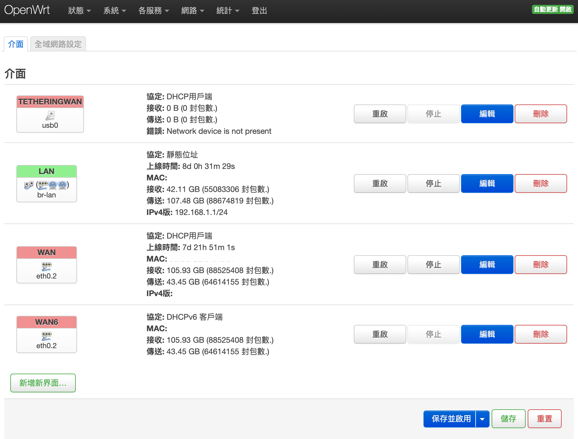 Openwrt_interfaceSetting_3